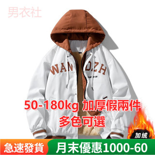 【臺灣熱賣】 L-10XL 大尺碼外套 加厚外套 加絨加厚大尺碼外套男加肥加大冬季特大尺碼寬鬆刷毛加厚假兩件肥佬胖子夾克