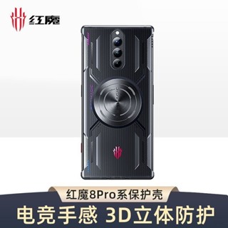 Nubia/努比亞紅魔8Pro手機殼原裝電競導熱殼保護套硬殼輕薄可配搭磁吸散熱器