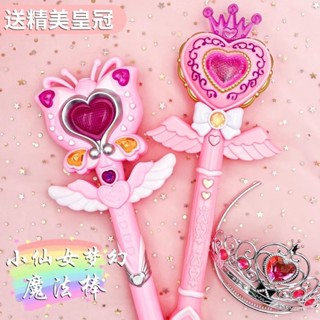 【臺灣出貨🚚】公主魔法棒✅ 女孩玩具 生日禮物 兒童仙女魔法棒音樂 發光變身器 愛莎公主小魔仙 女生閃光棒 女童