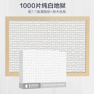 【加厚白卡紙】拼圖成人版1000片迷你裱框高難度純白地獄星空風景解壓益智玩具女 DIY創意生活