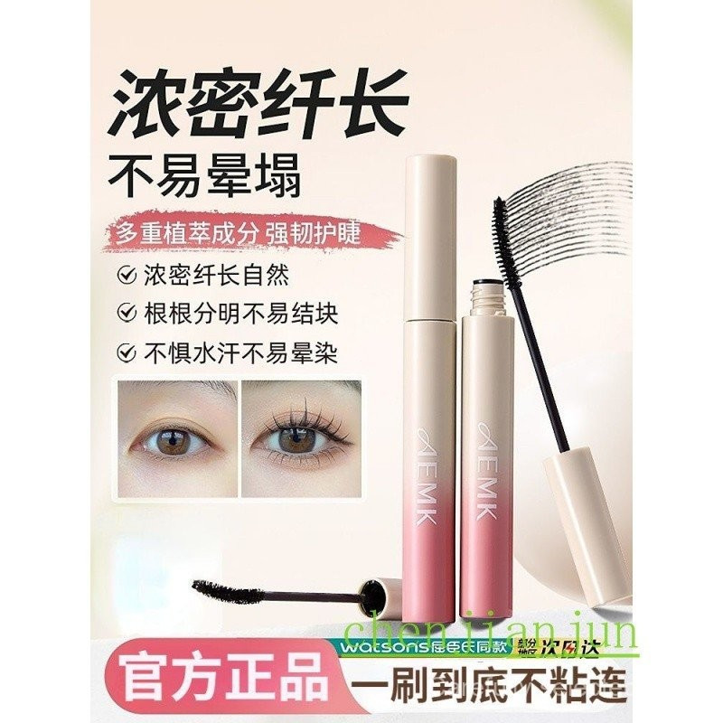 AEMK睫毛膏縴長捲翹睫毛不懼水汗打底膏持妝定型細刷頭濃密阿莫迪