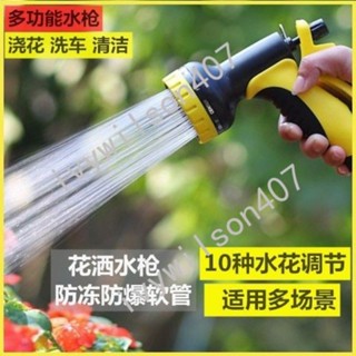 臺灣出貨 洗車水槍 洗車澆花神器 園林澆水澆菜水管軟管 4分通水多接頭澆花噴頭水槍套裝 花灑清潔水槍 多功能包膠水槍 特