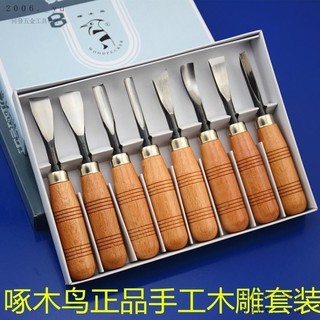 💕台灣出貨#啄木鳥鵰刻刀A306 A308手工木鵰刀根鵰牌匾DIY挖勺刀木鵰工具套裝
