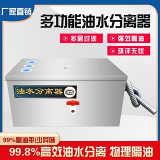 ✅免運 油水分離器 廚房餐飲飯店家商用不銹鋼下水道排水油汙過濾器 隔油池