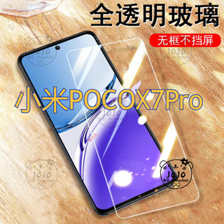 小米 POCO X7 Pro手機保護貼 xiaomiPOCOX7Pro玻璃貼 高畫質護眼 防爆保護貼