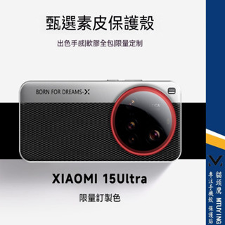 創意超薄保護殼 適用 Xiaomi 小米15 Ultra / 14 Ultra 手機殼 米15Ultra 電鍍素皮相機款
