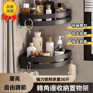 桃園有貨 免打孔廚房浴室衛生間三角置物架 多用途壁掛收納架毛巾架 復古光面轉角置物架 吸盤置物架 浴室收納 免打孔置物架