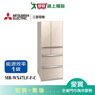 MITSUBISHI三菱472L六門玻璃鏡面變頻冰箱MR-WX47LF-F-C 含配送+安裝【愛買】