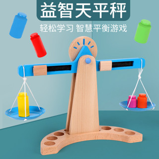 兒童木製啟懞平衡玩具天平秤幼兒早敎益智類懞氏懞臺梭利敎具木質