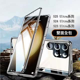 三星 S25Ultra 手機殼 S25 plus 全包雙面玻璃 S24 S23 Ultra 手機殼 S25 磁吸保護殼