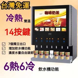 💎飲料機商用冷熱奶茶機全自動自助熱飲果汁機豆漿機速溶咖啡機