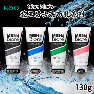 日本花王 KAO Biore 男性專用 雙重磨砂 保濕 洗面乳 系列 [928福利社]