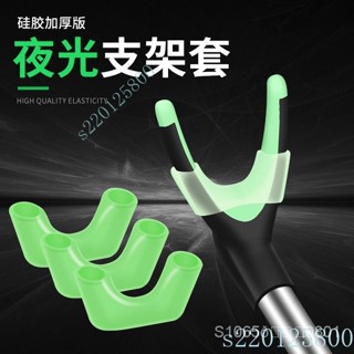 【店鋪熱銷】低價優惠 支架夜光矽膠套羊角炮臺套防滑釣魚夜光套不傷竿前叉頭套漁具用品💖超實惠