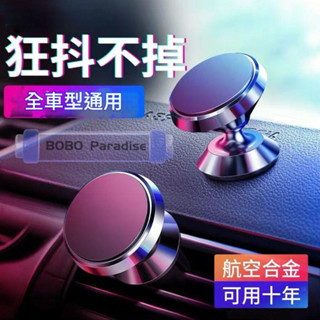 車用手機支架 磁吸支架 汽車手機架 手機導航支架 磁鐵吸附 車載支架 磁吸手機支架 出風口手機架 磁鐵手機架 強力磁吸