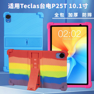 臺灣✅免運✅現貨✅適用臺電P25T平板電腦保護套10.1英寸全包加厚防摔帶支架保護殼