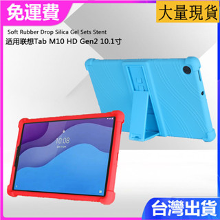 臺灣✅免運✅現貨✅適用聯想Tab M10HD Plus保護套10.1寸平板防摔矽膠保護殼TB-X306F