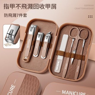 新款 指甲剪 修眉套組 7件防飛濺指甲刀 好品質 家用指甲鉗 修甲 修眉剪刀 指甲挫刀 美甲工具