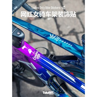 【臺灣出貨】TUTUART原創 公路車貼紙 女騎專屬 自行車上管前叉防水個性裝飾貼