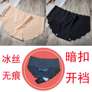 特價⚡[免運下殺][免脫！情侶開檔褲]夏冰絲無痕闇扣開襠免脫內褲性感薄款透氣彈力大碼三角褲方便厠所
