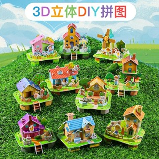 手工玩具 紙質立體拼圖 益智玩具 【1169次回購】兒童玩具3D立體拼圖益智男女diy小屋蛋糕小學生獎品幼兒園小禮品
