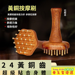 養生堂嚴選·黃銅經絡按摩刷 按摩刷 全身通用傢用經絡刷 美體疏通經絡梳 頭部疏通按摩梳 頭部按摩梳 按摩經絡梳