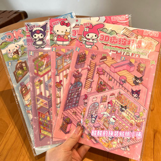♡造景貼紙♡現貨 模擬小屋三麗鷗 立體 微縮 造景收納貼紙ins堆疊創意 場景 手工diy貼畵