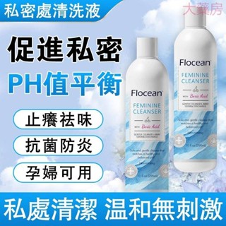 Flocean女性洗液 私密處清潔 植萃私密抗菌潔淨露 私密潔膚露 私密洗私密處止癢 妹妹洗 私密處去異味 私密處保養大