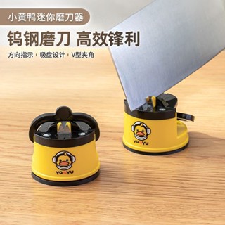 🔥免運🔥磨刀石 磨刀神器 【V型貼閤】小黃鴨磨刀神器迷你磨刀石傢用全自動吸盤廚房菜刀剪刀開刃便攜式
