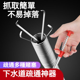 下水道疏通神器 馬桶疏通器 管道疏通器 水管阻塞 通管器 水管疏通器 通水管 水管疏通 疏通條彈簧 可彎曲防堵💥