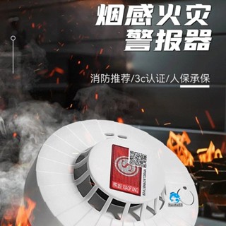 【臺灣出貨】煙霧報警器 3C認證住宅火警報警器 獨立式偵煙探測器 光電式煙霧偵測器 光電式偵煙探測器(附電池)