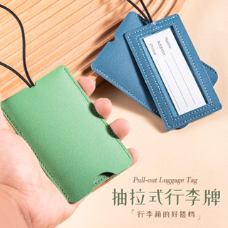 行李箱標籤 行李箱貼圖 行李吊牌 行李牌資訊隱藏抽拉式pu皮革行李箱旅行包提示掛牌旅遊登機吊牌