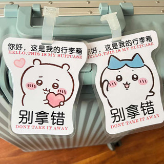 行李吊牌 韓國 行李牌 chiikawa行李箱防丟牌可愛烏薩奇提示牌掛飾吉伊卡哇旅行箱包吊飾