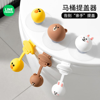 不二優選LINE FRIENDS創意卡通矽膠馬桶掀蓋器手提防髒手神器馬桶提蓋器