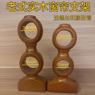 熱賣老式35茶色實木支架羅馬窗簾桿底座雙桿固定支撐雙託架雙勾架配件