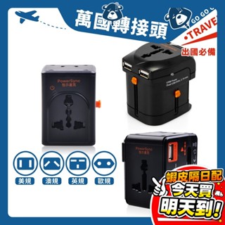 旅行萬用轉接頭 萬國轉接頭 USB孔 WIFI分享 萬國插座 萬國轉接頭 萬用充電器 各國旅行插座 臺灣現貨 開立發票