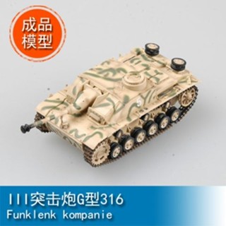 模型 小號手EASY MODEL 1/72 III突擊炮G型316Funklenk kompanie 36152