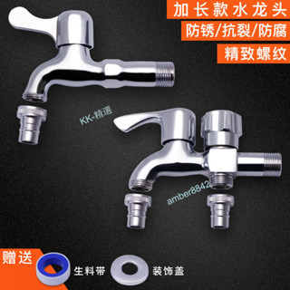 購滿99出貨⚡品質佳⚡加長款水龍頭一進二出雙開龍頭洗衣機水龍頭家庭廚衛水龍頭