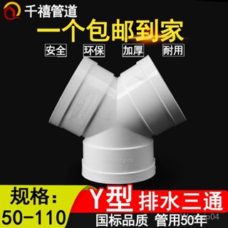 PVC排水管Y型三通 排風管塑膠接頭 110新風係統通風管道三通75 50