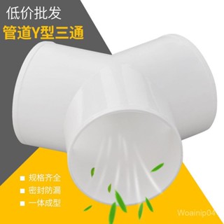 y型排風管三通浴霸100排氣鋁箔氣管風管PVC接頭塑膠抽油煙機通風
