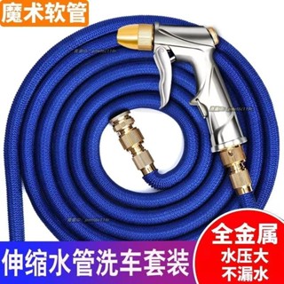 💯免運💯高壓洗車水槍神器傢用四季水管魔術伸縮軟管澆花工具