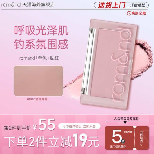 romand 唇釉 romand 唇膏 romand romand柔魅得單色裸妝女自然修容粉隱形顯氣色腮紅保稅倉