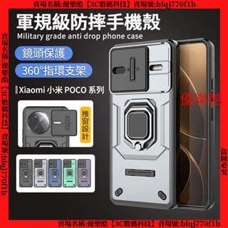 軍規防摔 指環護鏡 Xiaomi 小米 POCO F7 Ultra X7 Pro 手機殼 防摔殼 支架手機殼 保護殼 殼
