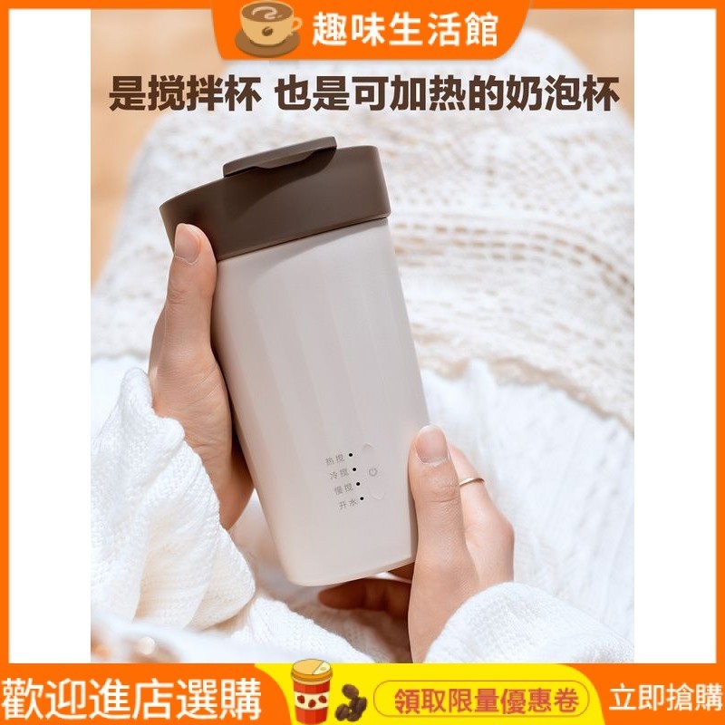 【品質現貨】咖啡配件 領致快咖保溫杯奶泡機打發器全自電動咖啡旋轉攪拌加熱燒水拿鐵杯