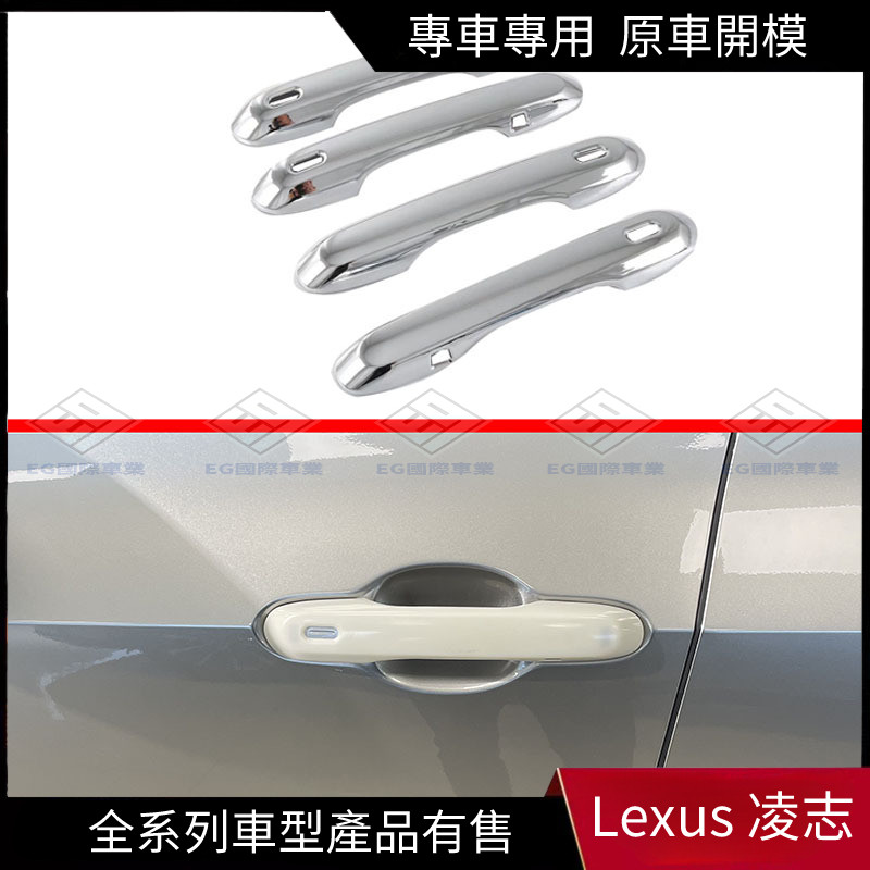 【Lexus 專用】適用於22款凌志 NX外門碗拉手改裝裝飾保護新款車門把手貼亮片