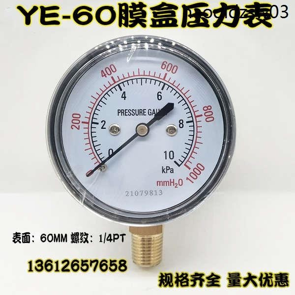 YE-60膜盒壓力錶水柱微壓表煤氣表千帕表真空負壓表0-5 10 20KPA