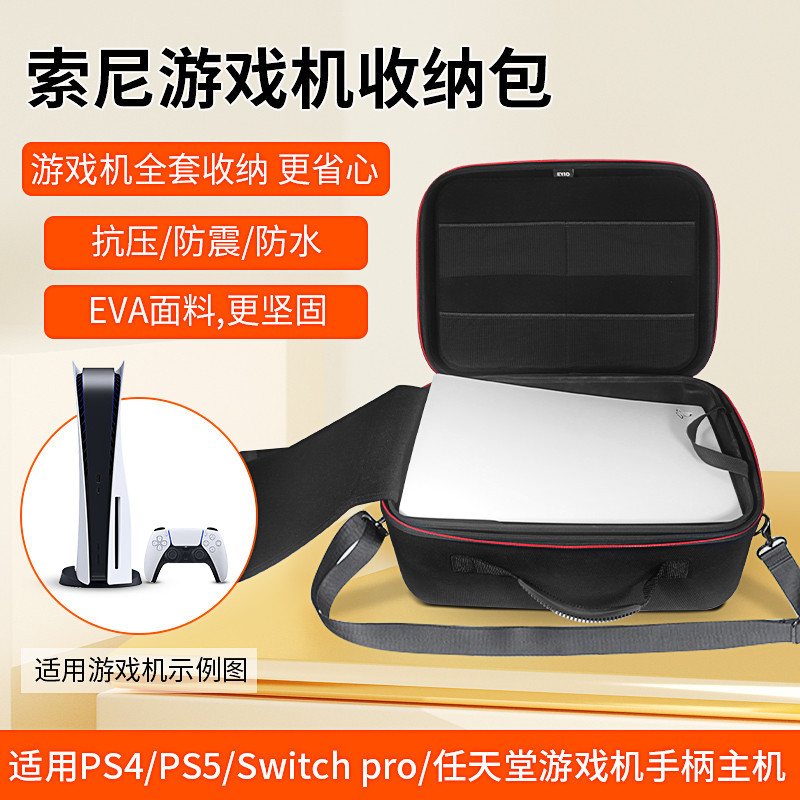 適用PS5遊戲手柄包ps4收納包遊戲機switchpro手柄收納包主機雙手柄收納盒任天堂索尼遊戲機便攜硬盒防護箱