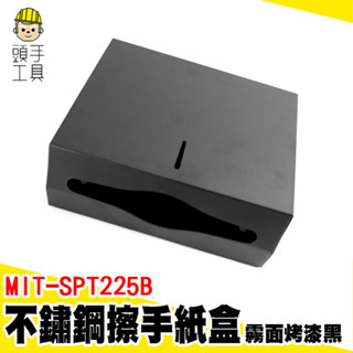 擦手紙盒 倒掛面紙盒 浴室面紙盒 壁掛紙巾盒 mit-spt225b 無痕面紙盒 擦手紙收納 浴室紙巾盒 不鏽鋼紙巾架