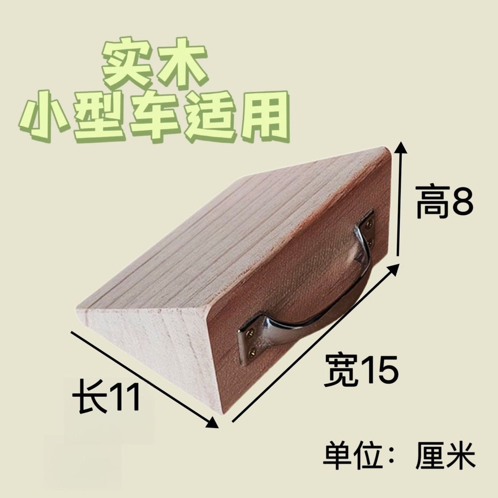 🔥台灣熱賣🔥三角木止滑器 實木輪檔停車定位器 小型汽車擋車木