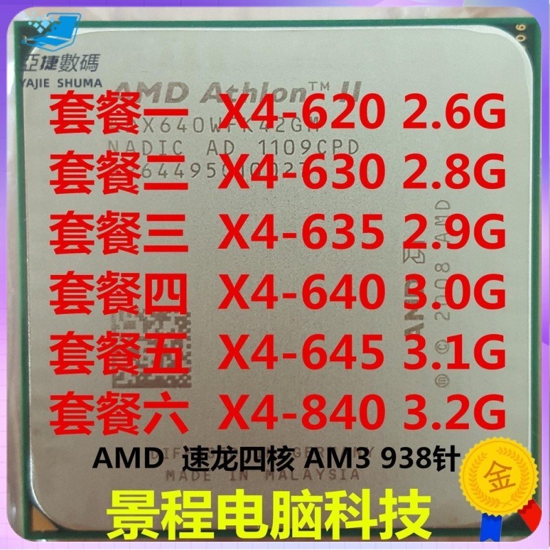 【超值好物】AMD Athlon II X4 640 620 630 635 速龍 四核CPU 3.0G AM3 938