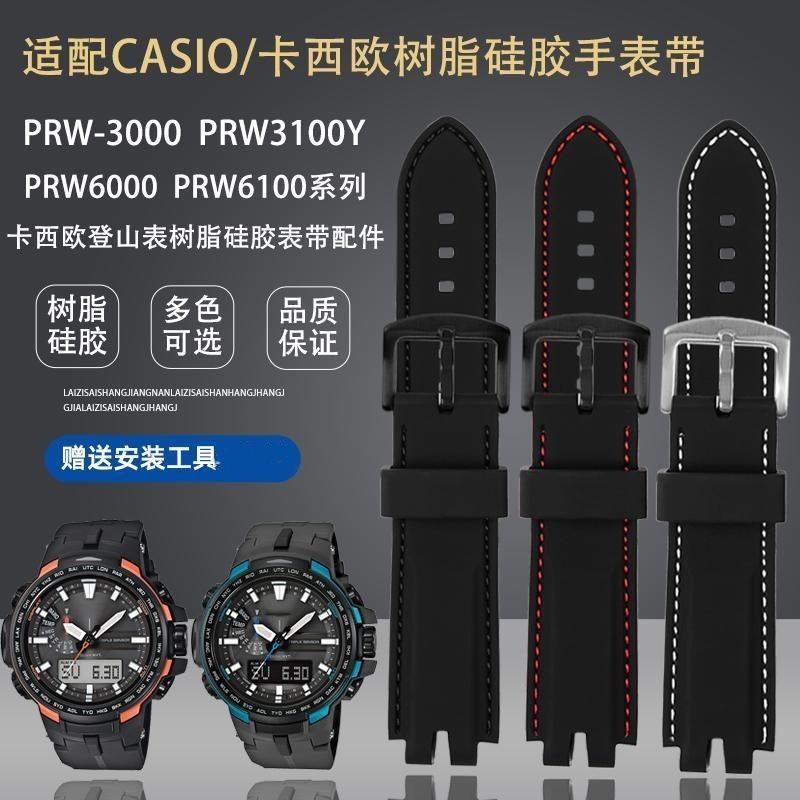 【免運快速出貨】適配卡西歐PROTREK系列PRW-3000\3100\6000\6100Y登山矽膠手錶帶